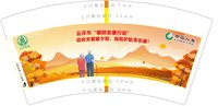 14250712云浮市银龄安康行动7盎司3万个（50个一条 定稿后有改图）：cantus88 一次性定制纸杯、一次性广告纸杯设计图