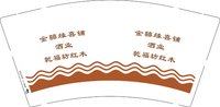 12250709（改）改金喜缘喜铺9盎司加厚1千个：小小小小雪76966188 一次性定制纸杯、一次性广告纸杯设计图