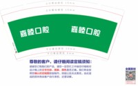 12250721嘉睦口腔 9盎司1千：老样子1949 一次性定制纸杯、一次性广告纸杯设计图