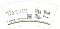 13250706（新地址） （新改） 阿芙就是精油 9盎司10000个（50一条）：zilino911 一次性定制纸杯、一次性广告纸杯设计图