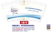 16250722 高能科9盎司1千：天才颖123456789 一次性定制纸杯、一次性广告纸杯设计图