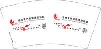 14250729 中石化孙家湾加油站 9盎司加厚1万个：liweijia2004 一次性定制纸杯、一次性广告纸杯设计图