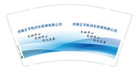 12250704济南正宇机动车检测有限公司9盎司加厚5千：jamie静妮 一次性定制纸杯、一次性广告纸杯设计图