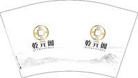 12250803乾元阁12盎司1千个：王娅非非 一次性定制纸杯、一次性广告纸杯设计图