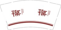 12250709锦 9盎司1千：tb0765322615 一次性定制纸杯、一次性广告纸杯设计图