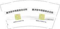 12250706康洪琼中西医结合诊所 9盎司1千：装修13794502913 一次性定制纸杯、一次性广告纸杯设计图