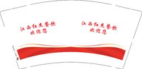 12250718江西红杰餐饮欢迎您9盎司加厚1千个：淘淘乐161616 一次性定制纸杯、一次性广告纸杯设计图