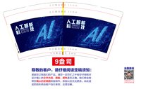 12250726 AI 人工智能 9盎司加厚1万个：伊春莉 一次性定制纸杯、一次性广告纸杯设计图