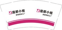 12250726 魔都小柜9盎司1千个：赖w1234567 一次性定制纸杯、一次性广告纸杯设计图