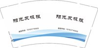 12250725（改）阳光发极限9盎司加厚2千加急：t_1492940525193_0295 一次性定制纸杯、一次性广告纸杯设计图