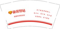 12250714旅馨驿站9盎司加厚2千：孤狼独行08 一次性定制纸杯、一次性广告纸杯设计图