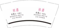 12250706 初遇9盎司1千：谢涛涛xie 一次性定制纸杯、一次性广告纸杯设计图