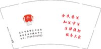 13250713 （8210980）庆阳市西峰区司法局（50个一条装）9盎司1万个：tb560609288 一次性定制纸杯、一次性广告纸杯设计图