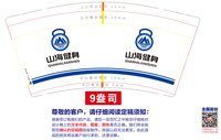 12250802山海健身 9盎司加厚1千加急：爱的就是你说sj 一次性定制纸杯、一次性广告纸杯设计图
