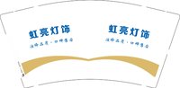 12250730 虹亮灯饰 9盎司加厚1千个：t_1488419941227_0273 一次性定制纸杯、一次性广告纸杯设计图