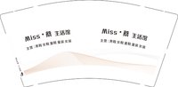 12250714Miss·蔡 生活馆9盎司1千：蔡静09 一次性定制纸杯、一次性广告纸杯设计图