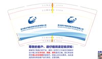 12250722 贵州莱尔特航空航天科技有限公司 9盎司加厚1千个：黎婧1698 一次性定制纸杯、一次性广告纸杯设计图