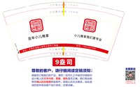 12250718 百年小儿推拿9盎司加厚1千：oaichengcheng 一次性定制纸杯、一次性广告纸杯设计图