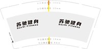 12250708 苏驰健身9盎司1千：搬砖美少女讷 一次性定制纸杯、一次性广告纸杯设计图