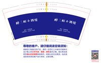 12250712醉三酊小酒馆 9盎司1000个：遗忘mylsg 一次性定制纸杯、一次性广告纸杯设计图