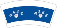 13250719 净耳采耳 7盎司一千个：沈佳琦12345687 一次性定制纸杯、一次性广告纸杯设计图