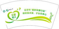 14250712云浮市银龄安康行动7盎司3万个（50个一条 定稿后有改图）：cantus88 一次性定制纸杯、一次性广告纸杯设计图