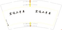https://tcs.teambition.net/thumbnail/313kcf75db0b77f851eafacb98cc64ecf1bf/w/200/h/200纸杯定做 设计图附件