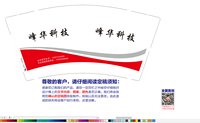 12250706有改 峰华科技19325006669 9盎司1000个：ljn77543 一次性定制纸杯、一次性广告纸杯设计图