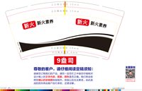 15250708新火素养9盎司1千：j2269078011（微信100） 一次性定制纸杯、一次性广告纸杯设计图