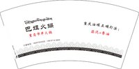 122507110巴姐火鍋（换） 7盎司5000个：陈里多杰 一次性定制纸杯、一次性广告纸杯设计图