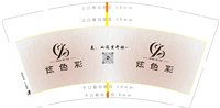 （印500修白杯）12250720炫色彩9盎司加厚1千：tb8870482_99 一次性定制纸杯、一次性广告纸杯设计图
