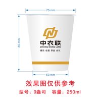 12250708 中农联7盎司1千：lovexinyu1128 一次性定制纸杯、一次性广告纸杯设计图