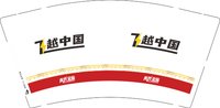 3140714 飞越中国 9盎司1000个：250714-314111465110938 一次性定制纸杯、一次性广告纸杯设计图