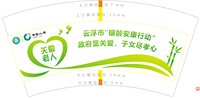 14250712云浮市银龄安康行动7盎司3万个（50个一条 定稿后有改图）：cantus88 一次性定制纸杯、一次性广告纸杯设计图