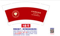 12250727步行街千仞岗9盎司2千加急：t_1512274784150_0996 一次性定制纸杯、一次性广告纸杯设计图