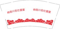 12250723俏临川名仕盛宴 9盎司3千：liuyumei69471668 一次性定制纸杯、一次性广告纸杯设计图