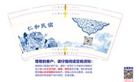 3140712 仁和民宿 9盎司1000个：250712-041455470171110 一次性定制纸杯、一次性广告纸杯设计图