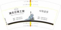 12250707湖北仕炜工贸7盎司1千个：周德英70 一次性定制纸杯、一次性广告纸杯设计图