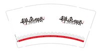 12250604禅逸御养 9盎司加厚1000个加急：chenyang19900311 一次性定制纸杯、一次性广告纸杯设计图