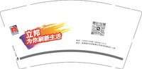 12250712立邦为你刷新生活9盎司加厚1千个：琳琳子宝贝 一次性定制纸杯、一次性广告纸杯设计图
