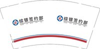 12250709综银签约部 9盎司1000个：只只英0201 一次性定制纸杯、一次性广告纸杯设计图