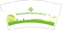 12250708（改）杭州嘉润绿腾环保科技有限公司（2千一箱）9盎司2千只：都是为了生活啊 一次性定制纸杯、一次性广告纸杯设计图