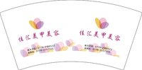 12250724 有改佳汇美甲美容7盎司1千个：丽丽13622 一次性定制纸杯、一次性广告纸杯设计图