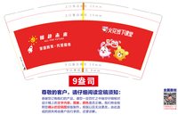11250714翱赴未来9盎司加厚5千个；wolfteeth1986 一次性定制纸杯、一次性广告纸杯设计图