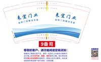 12250712来宜门业 9盎司1千：tb134778056 一次性定制纸杯、一次性广告纸杯设计图