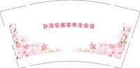 12250714 孙溶宏美容养生会馆9盎司1000个：诺言1431 一次性定制纸杯、一次性广告纸杯设计图