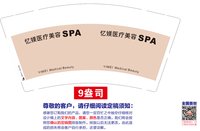 12250730忆媄医疗美容（换）9盎司1千：tb123856449 一次性定制纸杯、一次性广告纸杯设计图