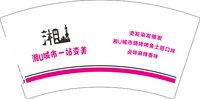 16250720湘U城市7盎司1千：创造奇迹00038 一次性定制纸杯、一次性广告纸杯设计图