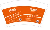 12250728（改） 潮麻（橙色）12盎司5千（注意下封口处 上次的漏水）加急：t_1494560231284_0215 一次性定制纸杯、一次性广告纸杯设计图