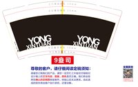 （印500个休白杯）12250710YONG9盎司加厚1千个：一枚小甜酥 一次性定制纸杯、一次性广告纸杯设计图